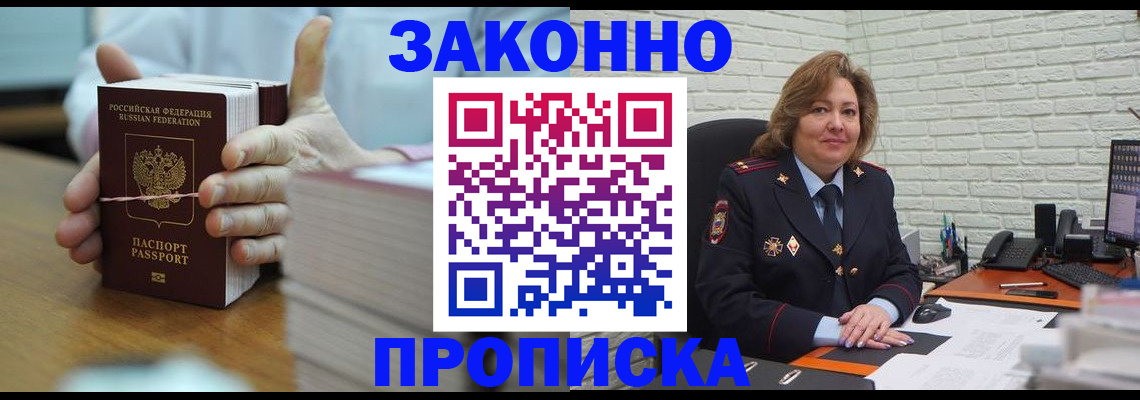 прописка от собственника в Рыльске