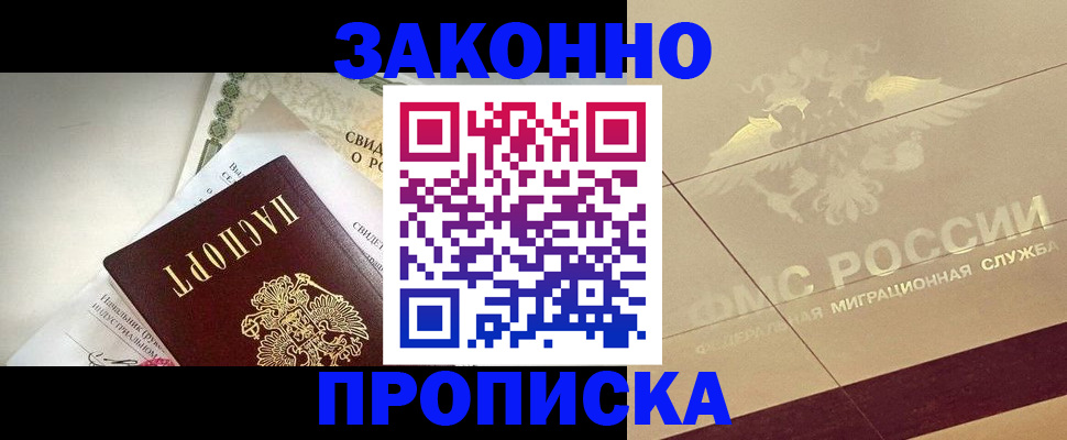 временная регистрация купить в Рыльске