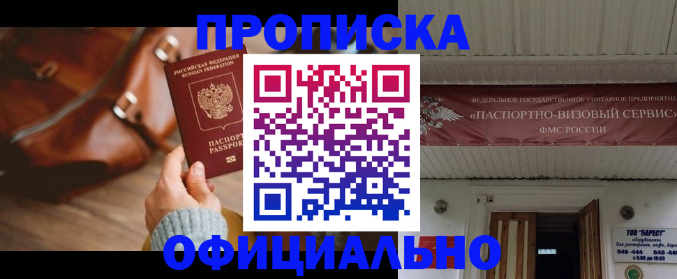 временная регистрация в квартире в Рыльске